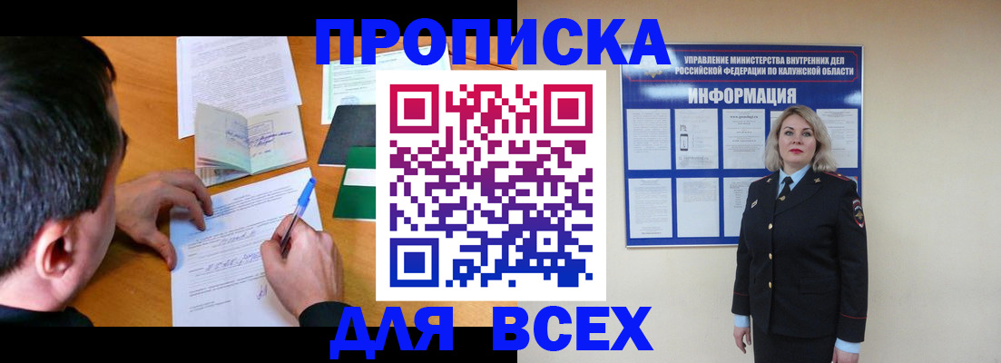 прописка в квартире в Кондопоге